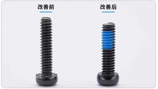 十字槽盘头螺钉(点胶) 改良前后对比